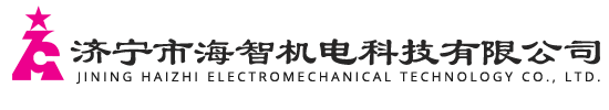 濟(jì)寧松宇工程機(jī)械有限公司